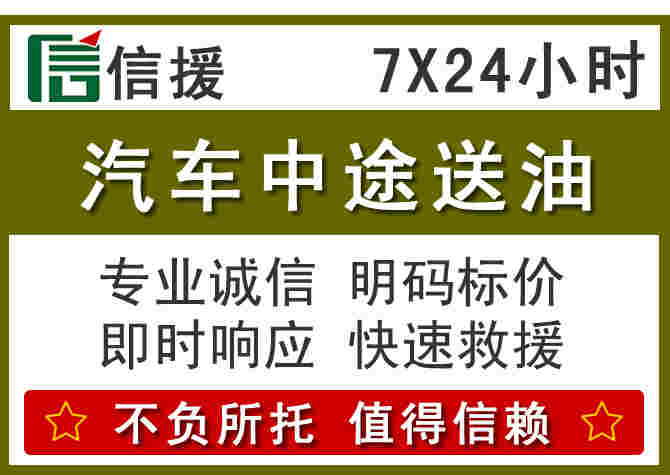 阜宁汽车救援送柴油