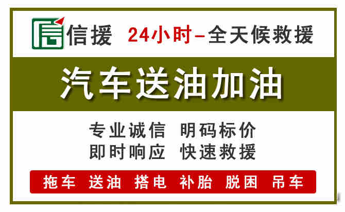 阜宁汽车送油救援 (7).jpg
