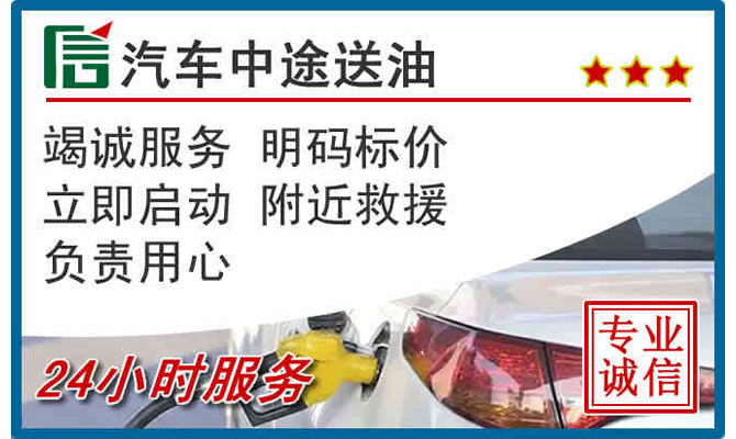 阜宁高速公路汽车送汽油
