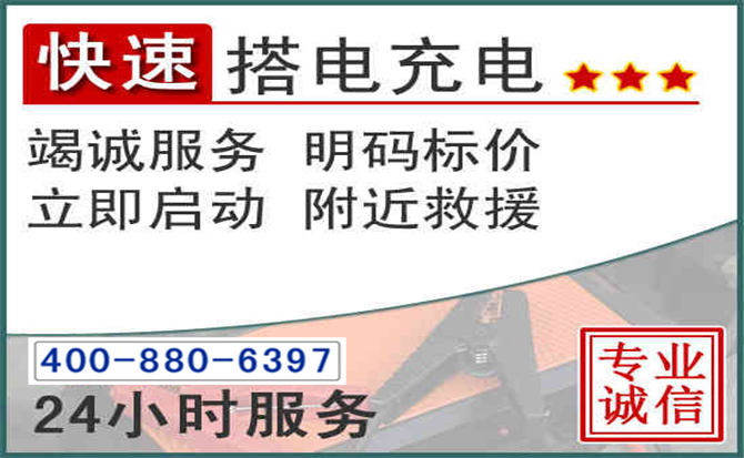 阜宁汽车电瓶搭电电话