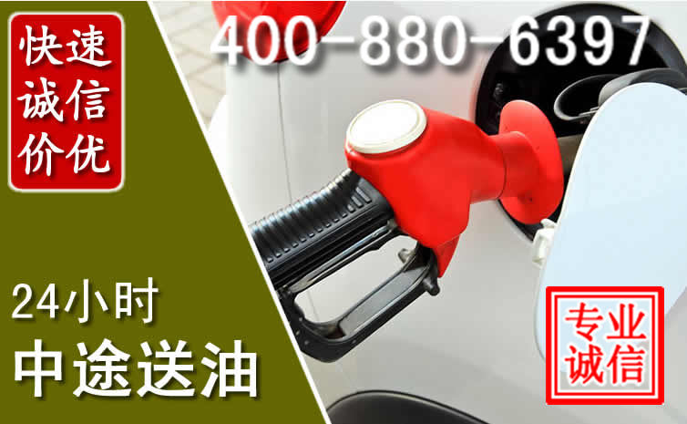 阜宁汽车送油救援电话
